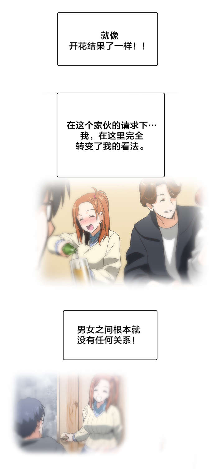 脱单秘籍分享漫画,第48章：请客2图