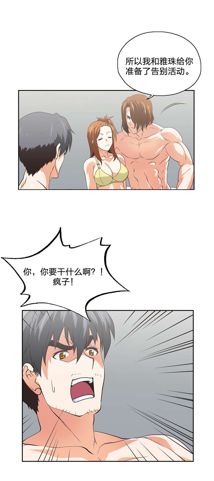 脱单秘籍第一课漫画,第102章：特殊的送别2图