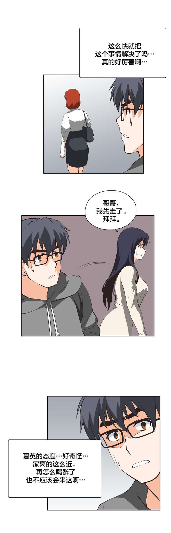 脱单秘籍分享漫画,第24章：混乱1图