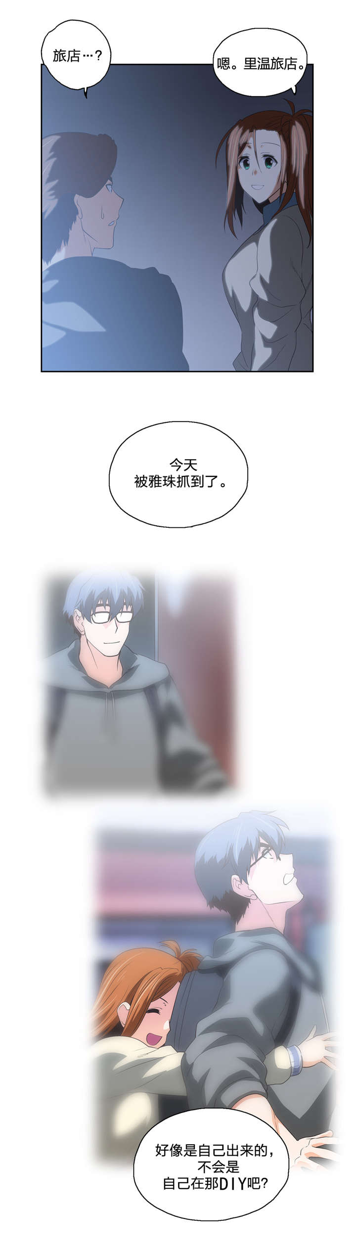 脱单秘籍第一课漫画,第64章：骤雨2图