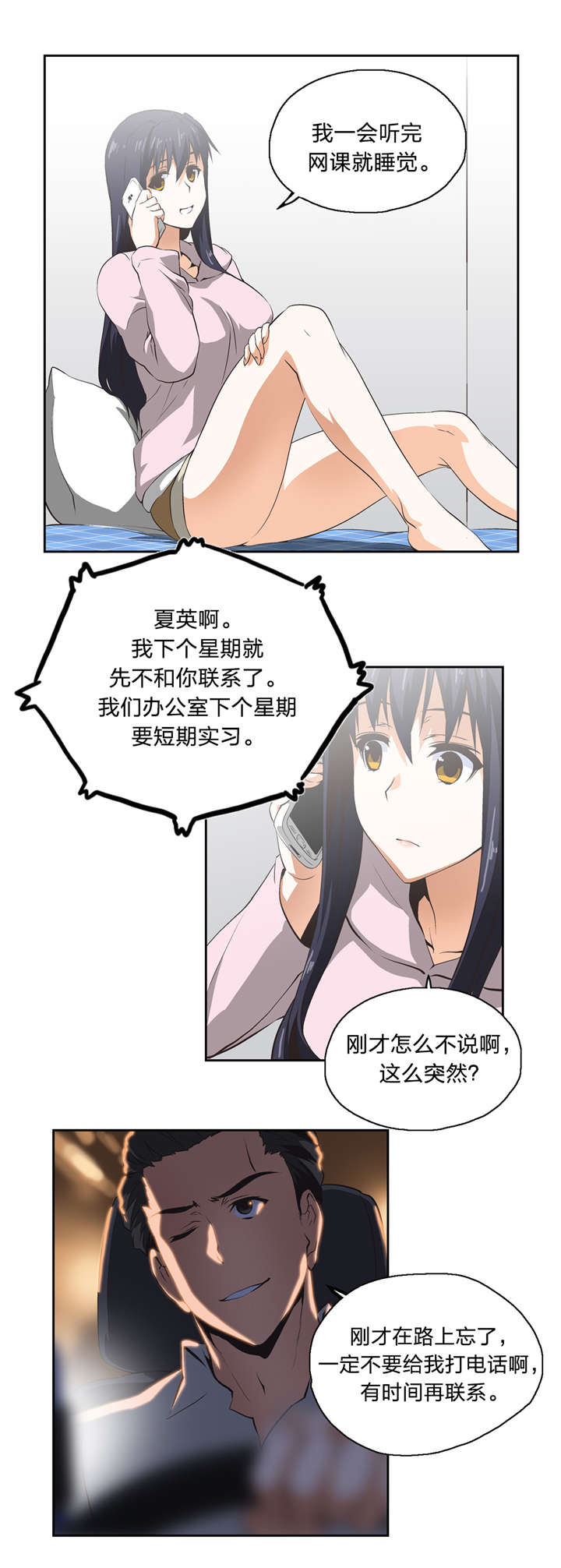 脱单秘籍第一课漫画,第14章：顺其自然2图