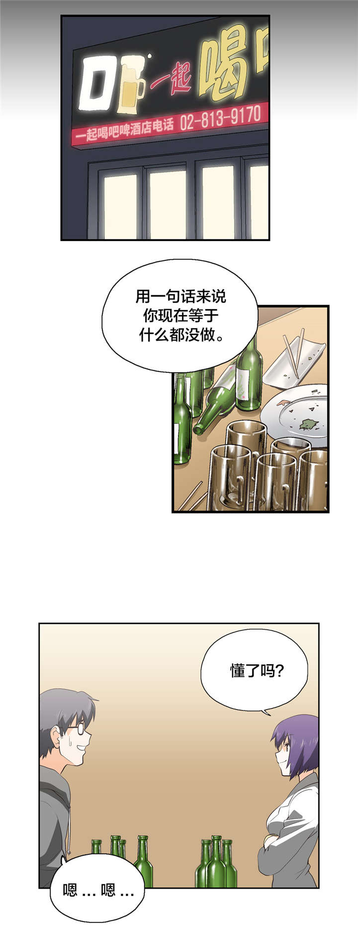 脱单秘籍漫画,第30章：意料之外1图