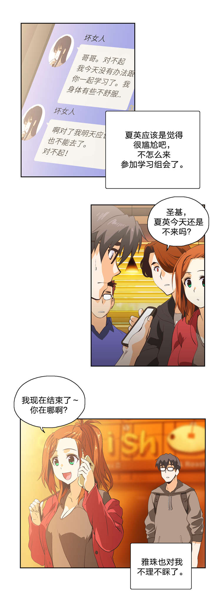 脱单秘籍链接恶搞漫画,第13章：治愈天使1图