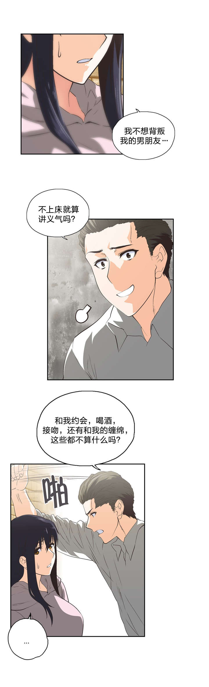 脱单秘籍第一课漫画,第88章：骑士精神2图