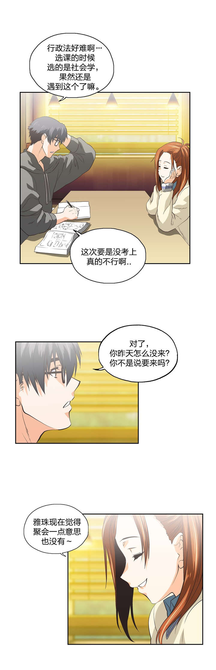 脱单秘籍韩漫别名漫画,第85章：失误2图