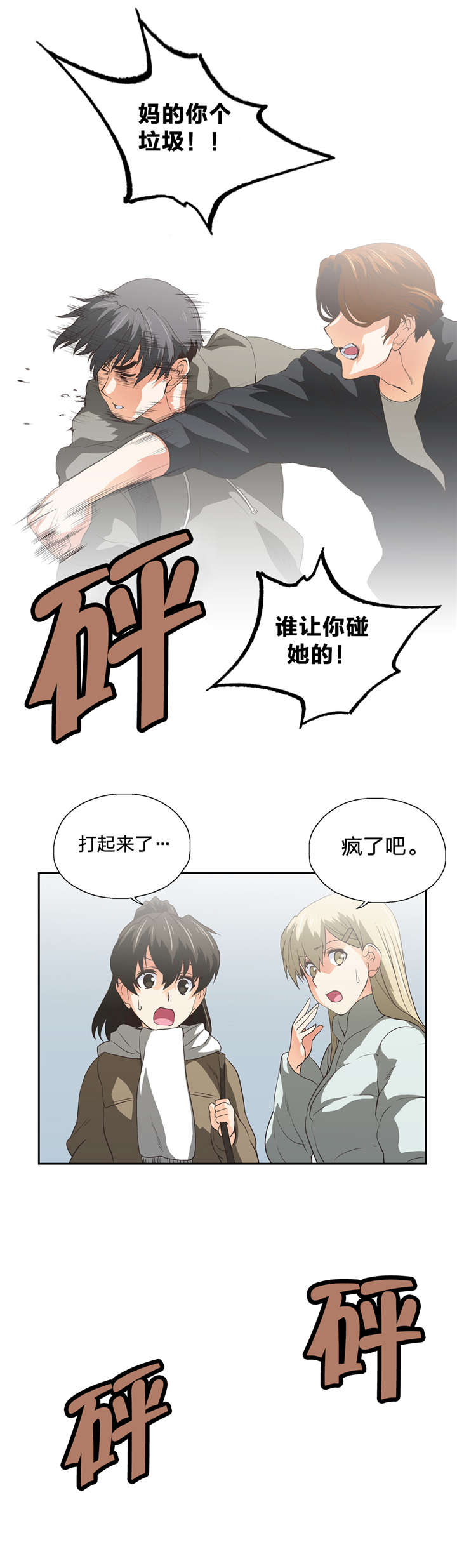 脱单秘籍第一课漫画,第65章：打架1图