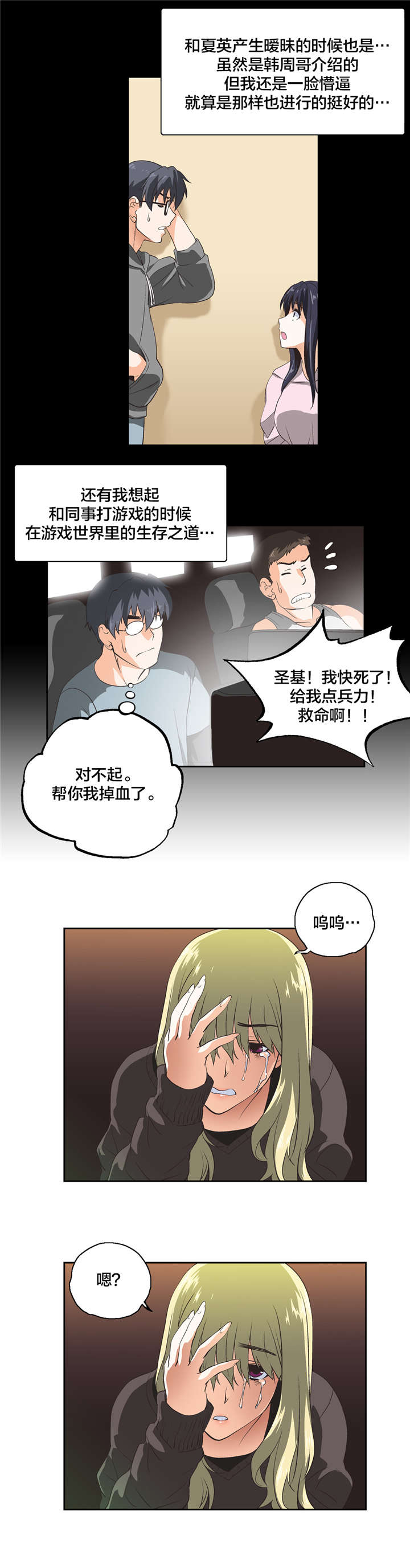 脱单秘籍第一课漫画,第35章：难搞的女人1图