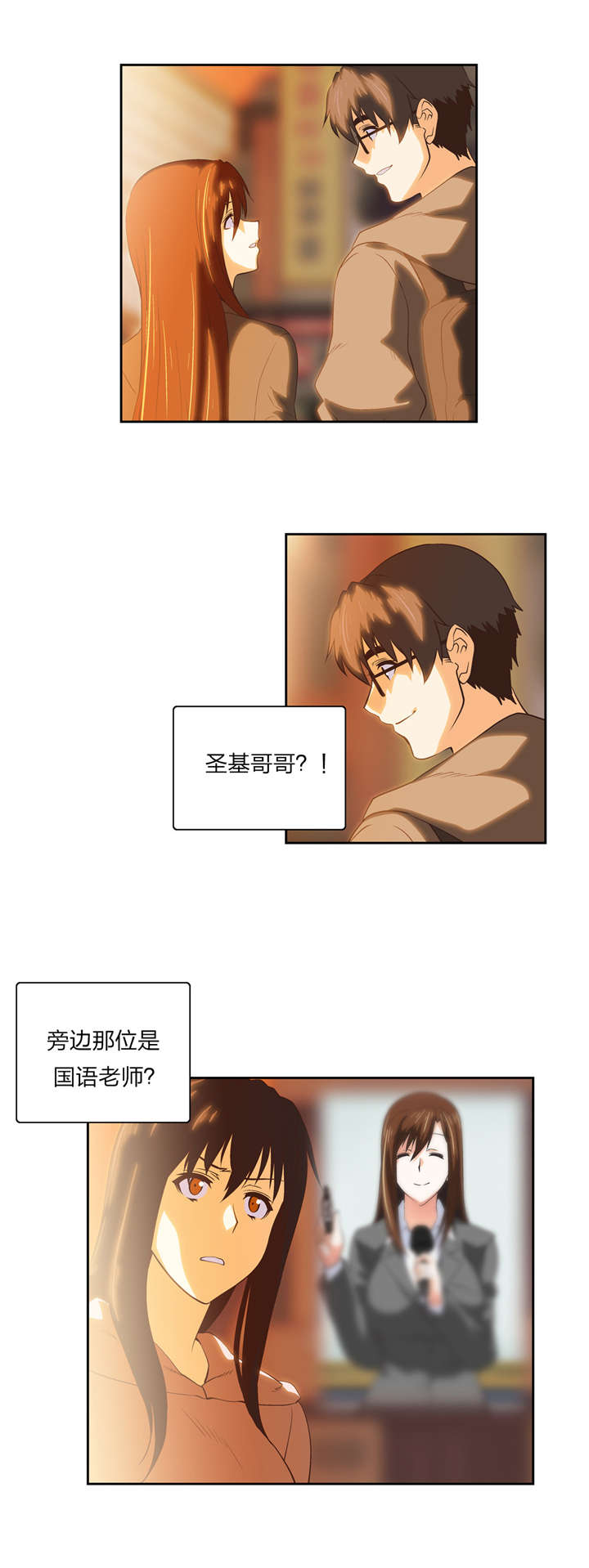 脱单秘籍第一课漫画,第61章：物以类聚1图