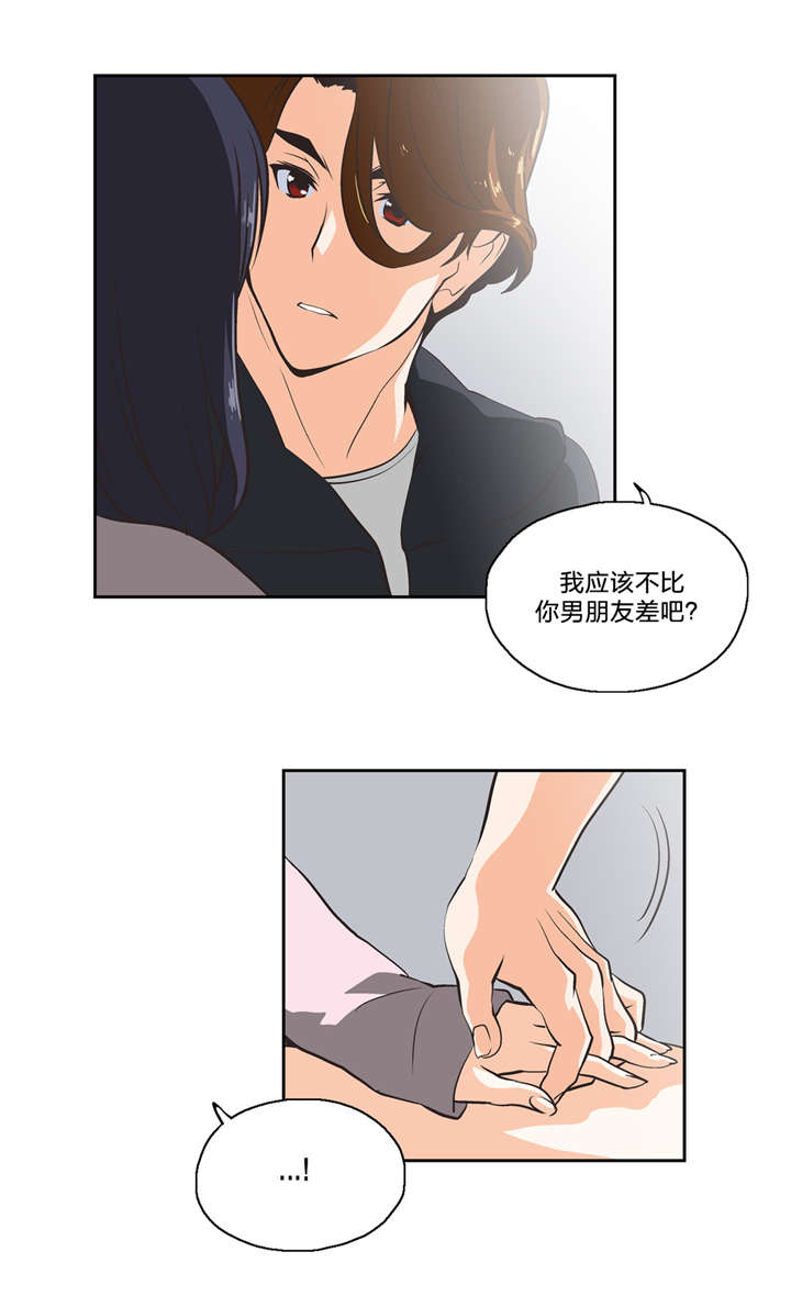 脱单秘籍搞笑漫画,第26章：支柱2图