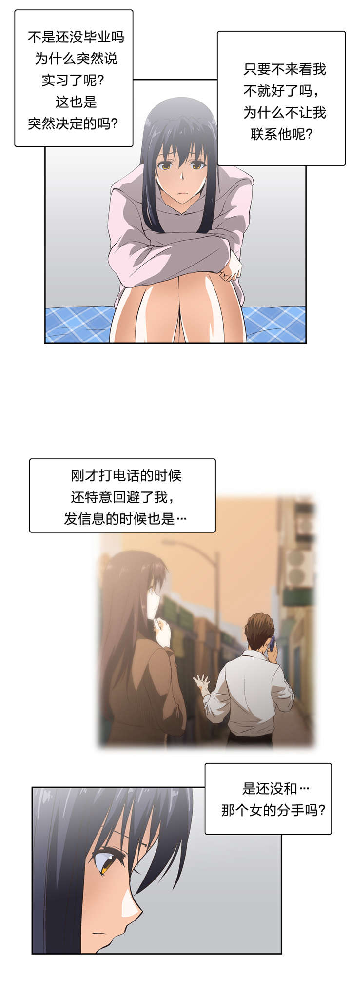 脱单星座漫画,第14章：顺其自然2图