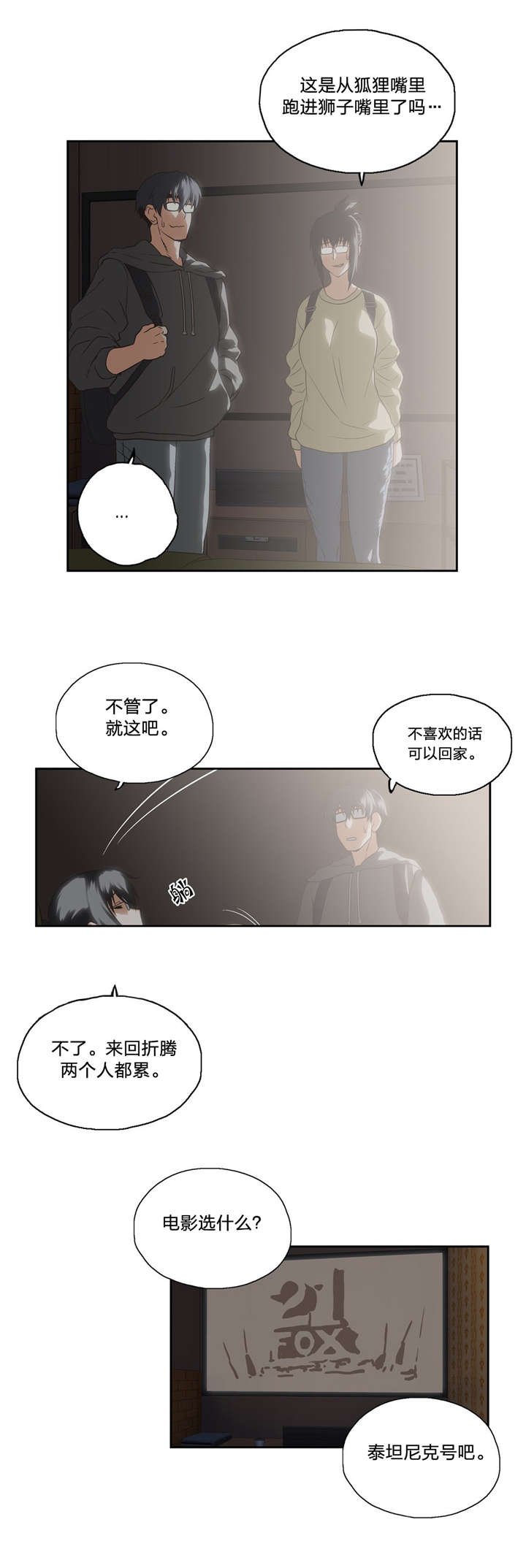 脱单秘籍第一课漫画,第82章：如愿1图