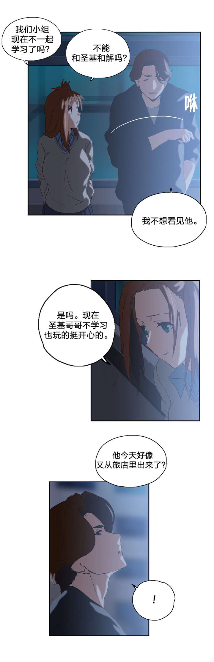 脱单秘籍第一课漫画,第64章：骤雨1图