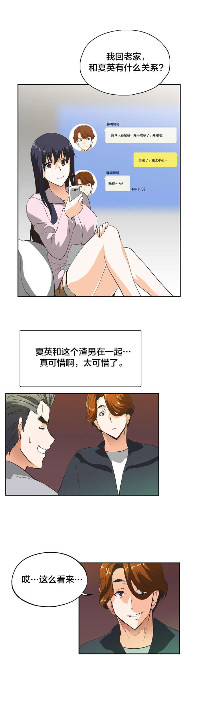 脱单秘籍搞笑漫画,第34章：反差1图