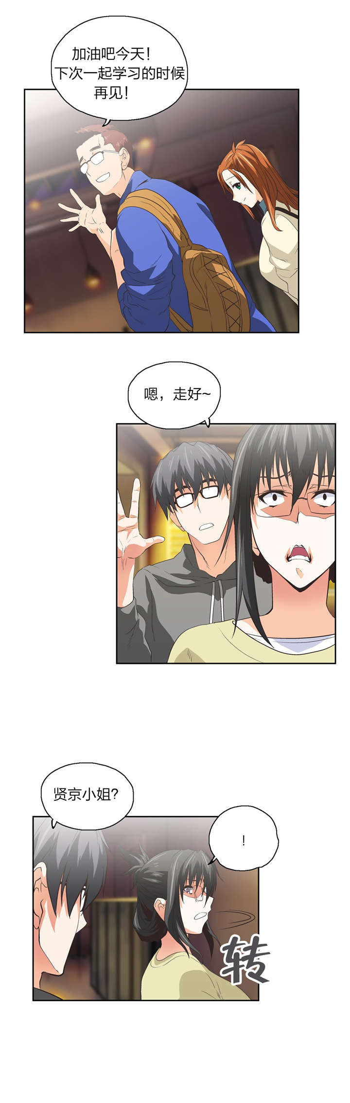 脱单秘籍链接恶搞漫画,第73章：记起1图