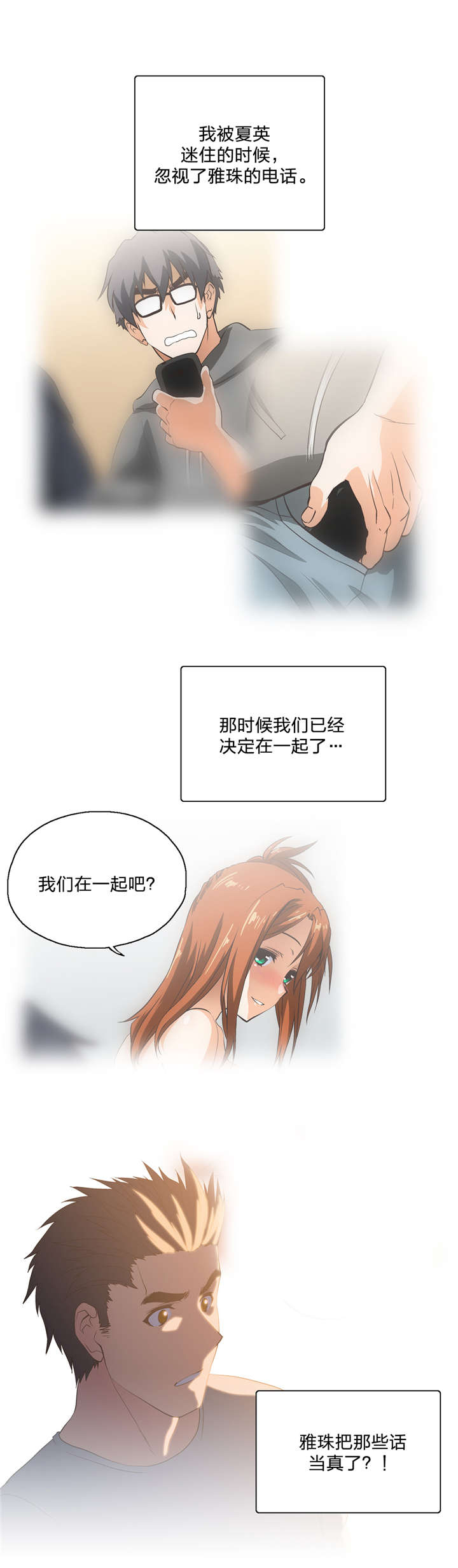 脱单秘籍第一课漫画,第46章：观点改变2图