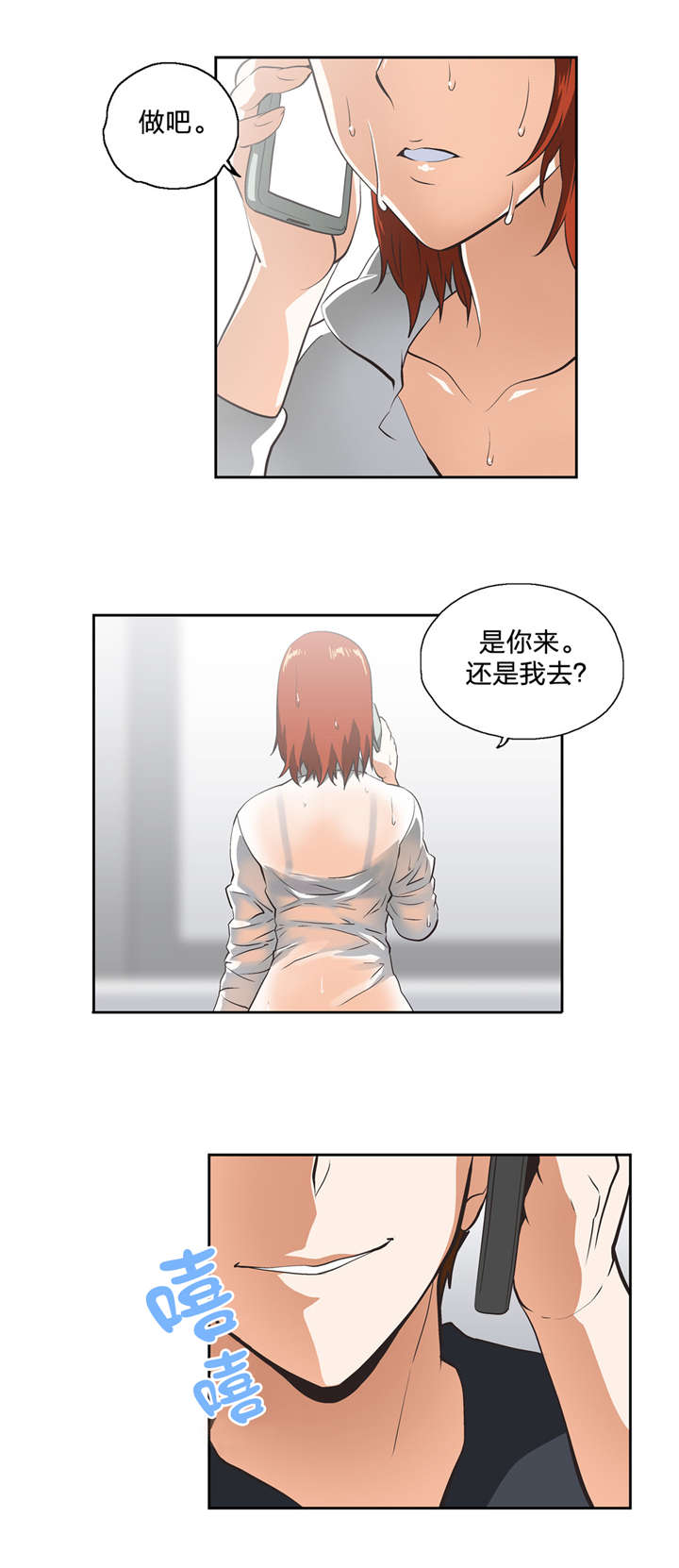 脱单秘籍搞笑漫画,第26章：支柱2图