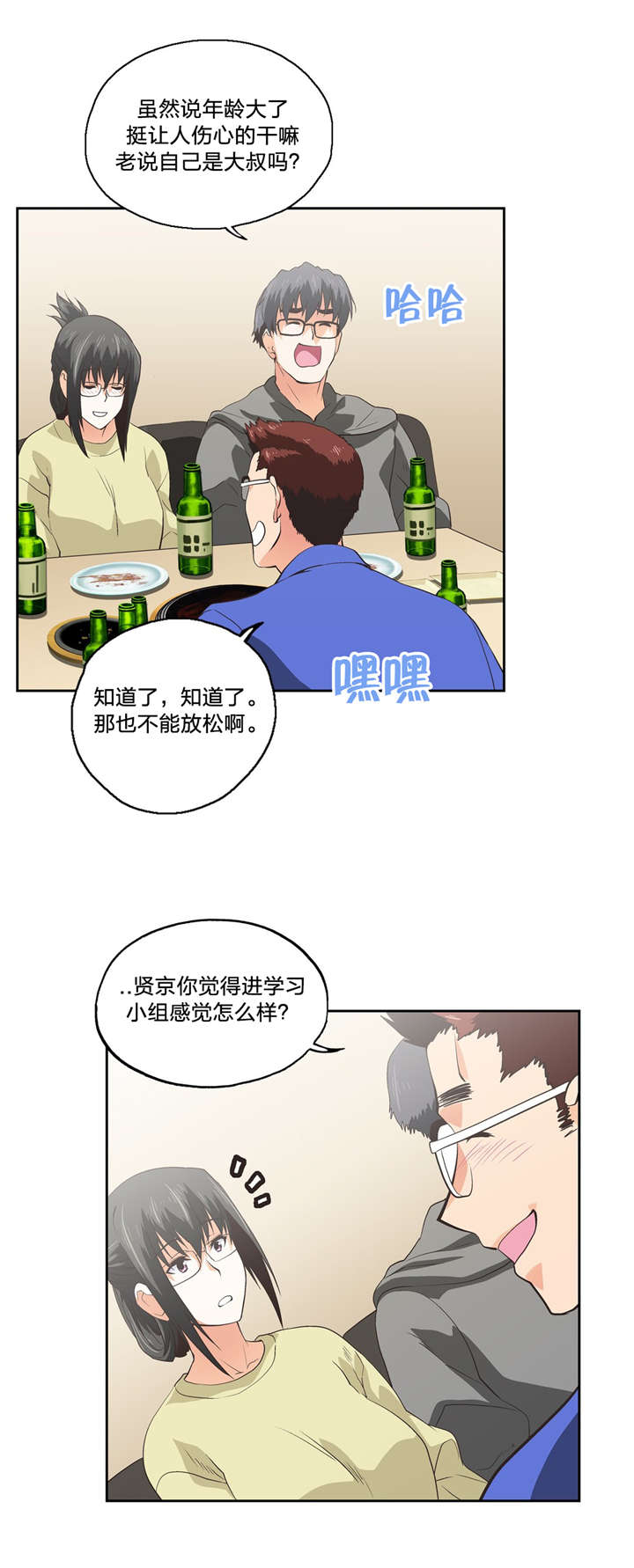 脱单星座漫画,第81章：换地休息2图