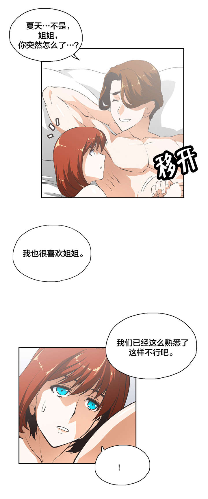 脱单秘籍韩漫别名漫画,第27章：维持2图