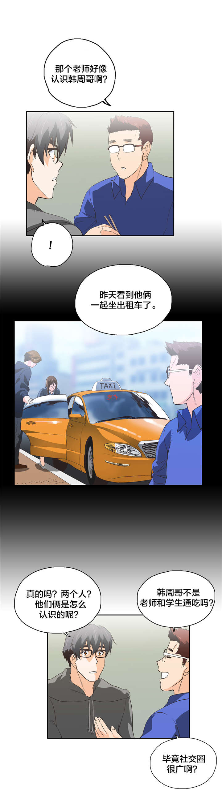 脱单秘籍教你脱单漫画,第58章：疑惑1图