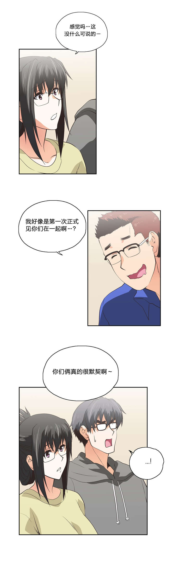 脱单星座漫画,第81章：换地休息1图