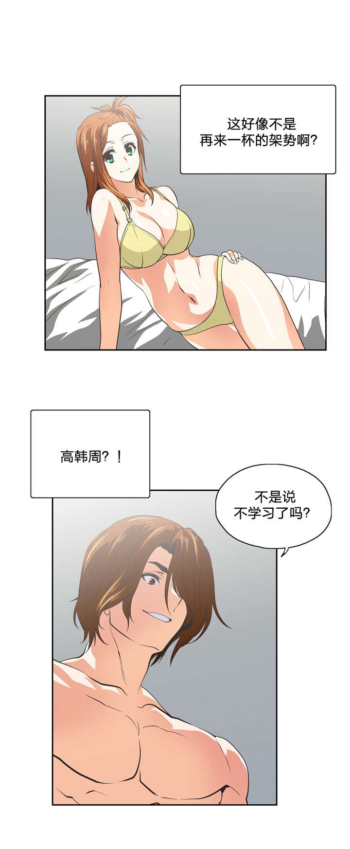 脱单秘籍第一课漫画,第102章：特殊的送别1图