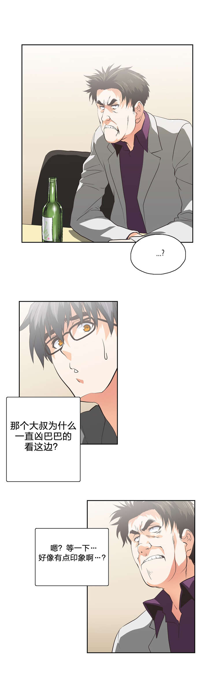 脱单星座漫画,第81章：换地休息1图