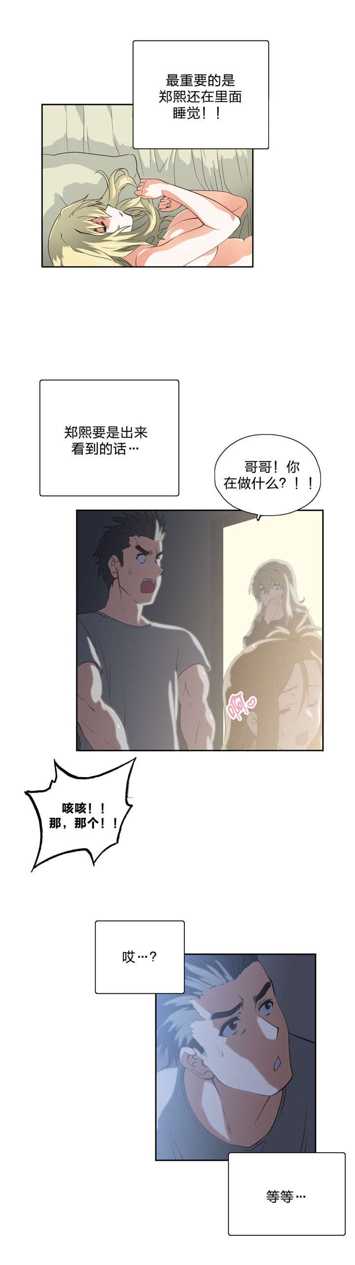 脱单秘籍漫画,第45章：不服从命令2图