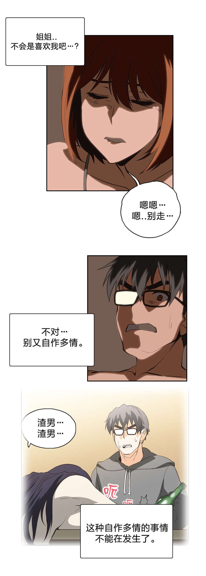 脱单秘籍分享漫画,第20章：你干嘛呢1图