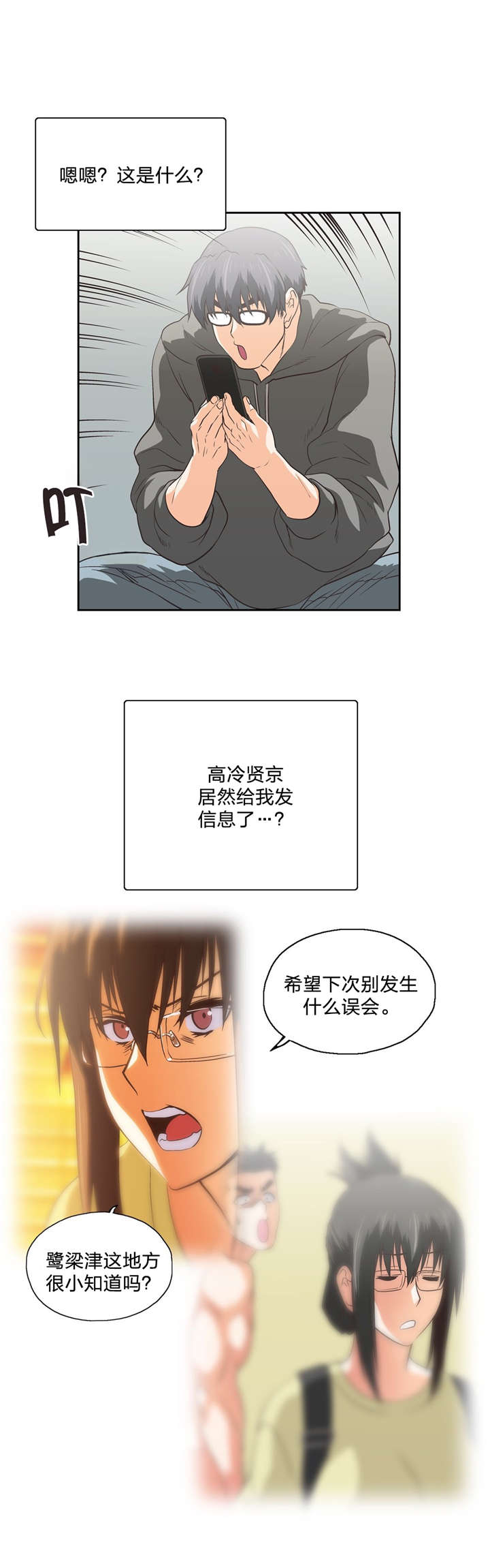 脱单秘籍教你脱单漫画,第84章：感谢2图