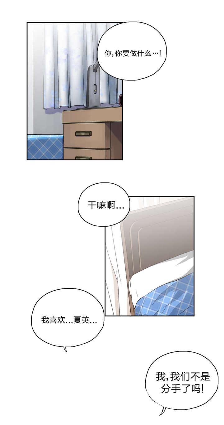脱单秘籍链接恶搞漫画,第11章：我算什么1图