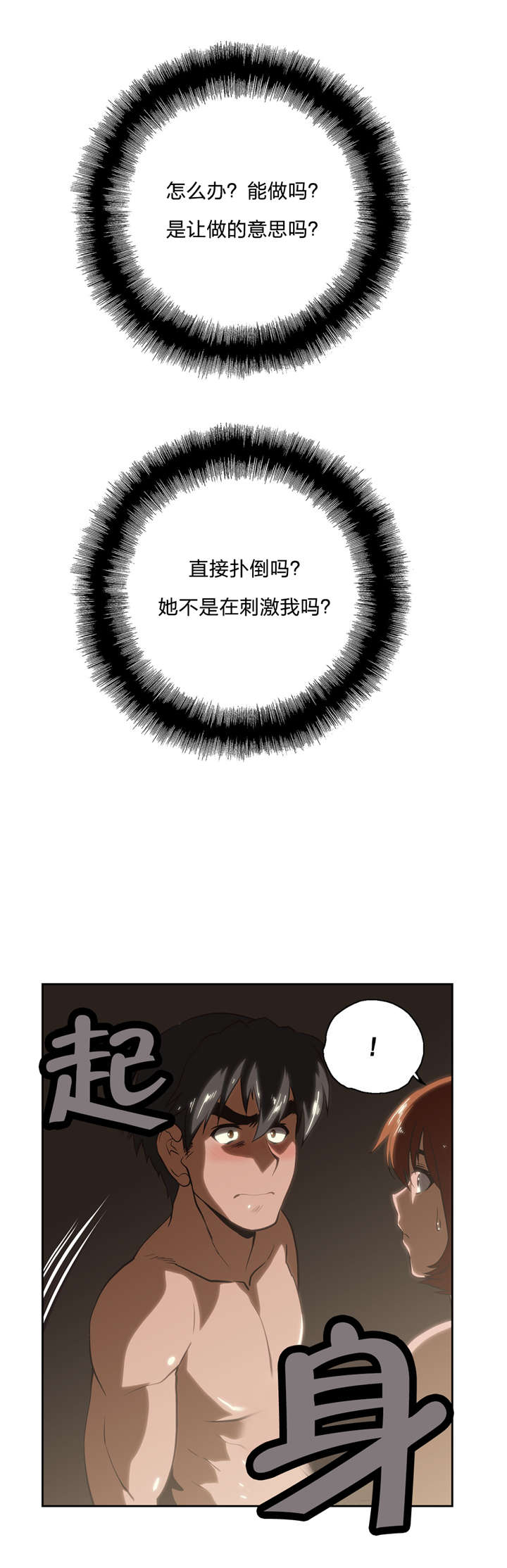 脱单秘籍韩漫别名漫画,第22章：巧遇1图