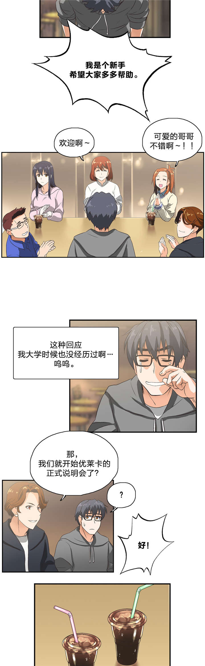 脱单秘籍韩漫别名漫画,第3章：小组2图