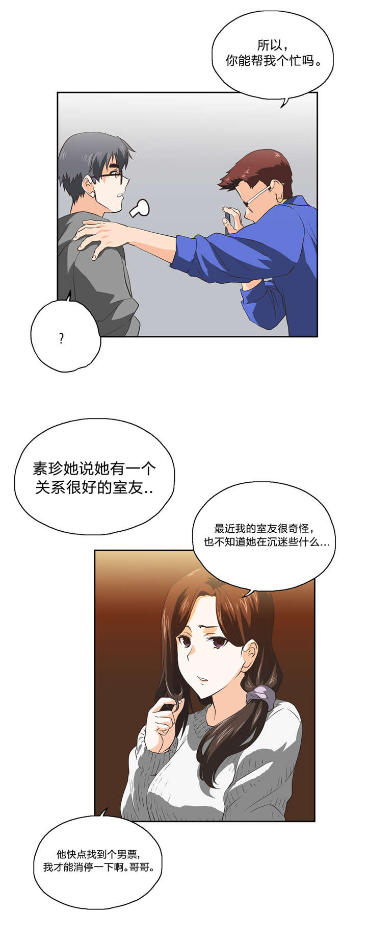 脱单秘籍漫画,第40章：复局2图