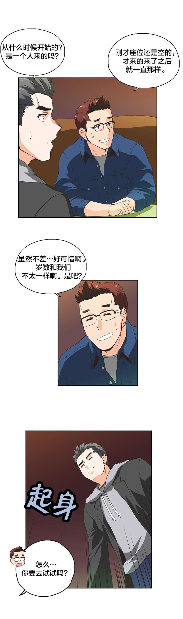 脱单秘籍第一课漫画,第35章：难搞的女人1图