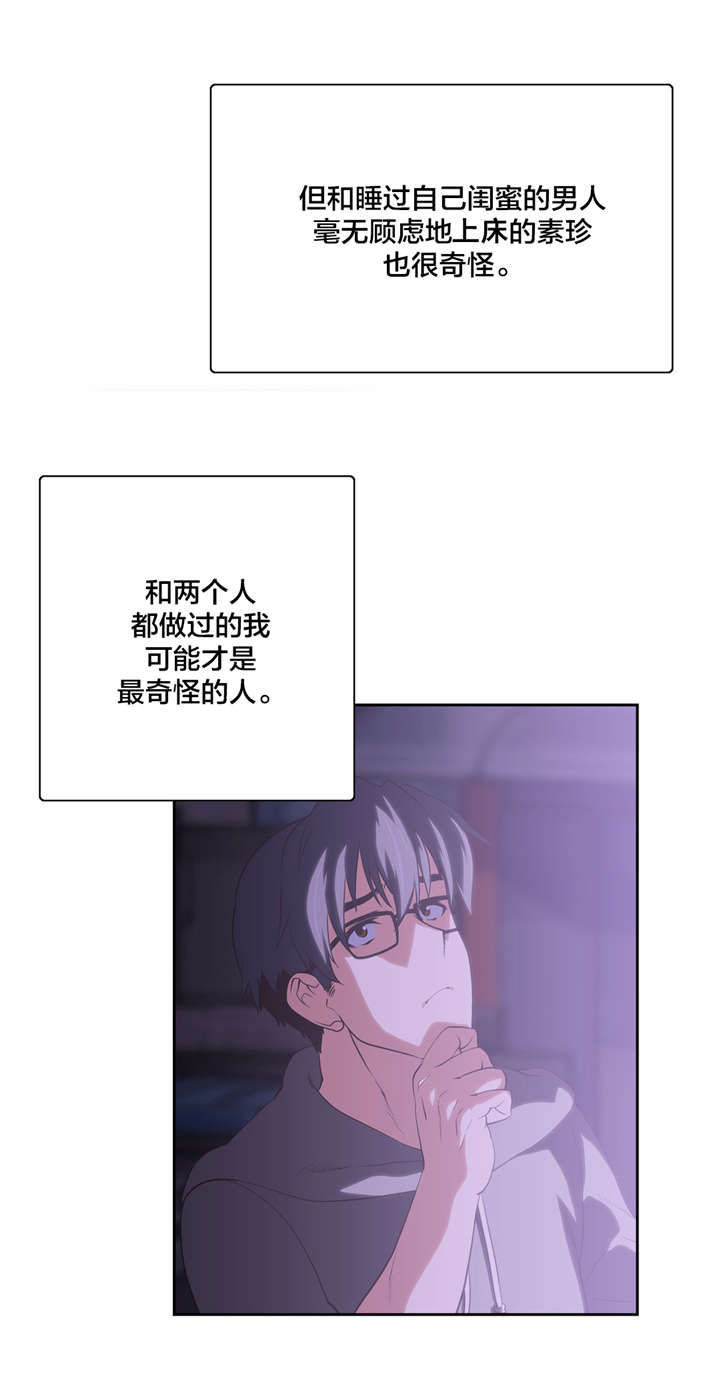 脱单秘籍分享漫画,第58章：疑惑1图