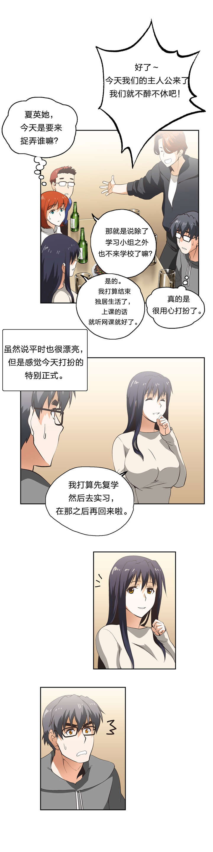 脱单秘籍第一课漫画,第17章：抉择1图