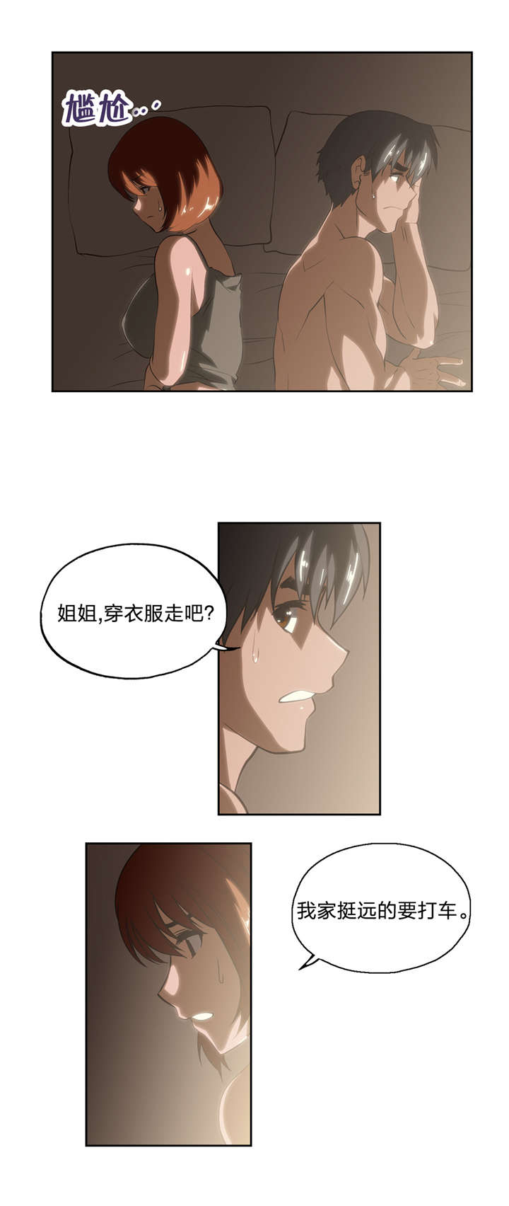 脱单秘籍分享漫画,第21章：记起2图