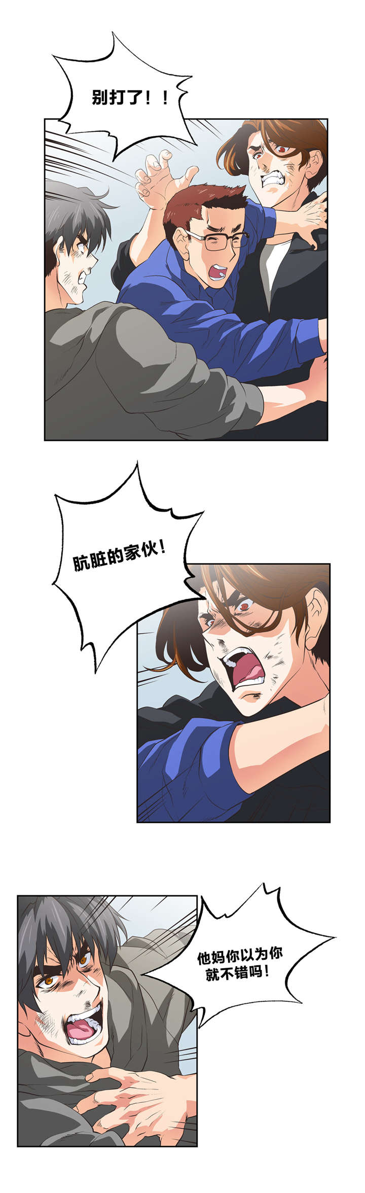 脱单秘籍第一课漫画,第65章：打架2图