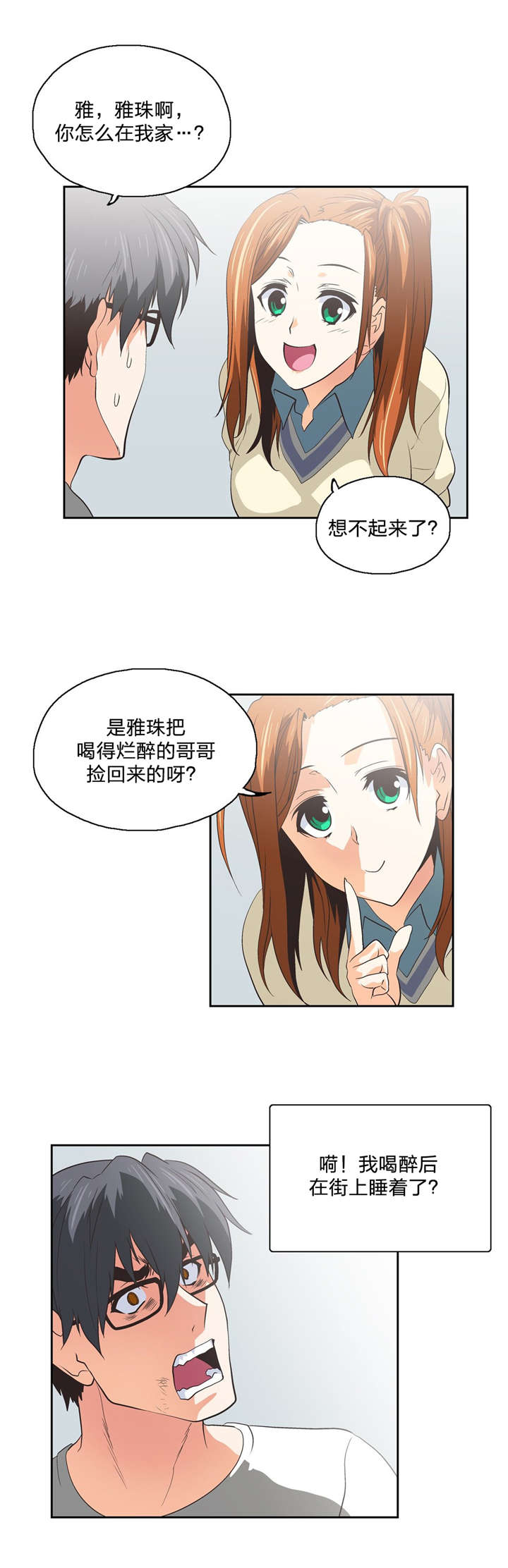 脱单秘籍韩漫别名漫画,第72章：新成员1图