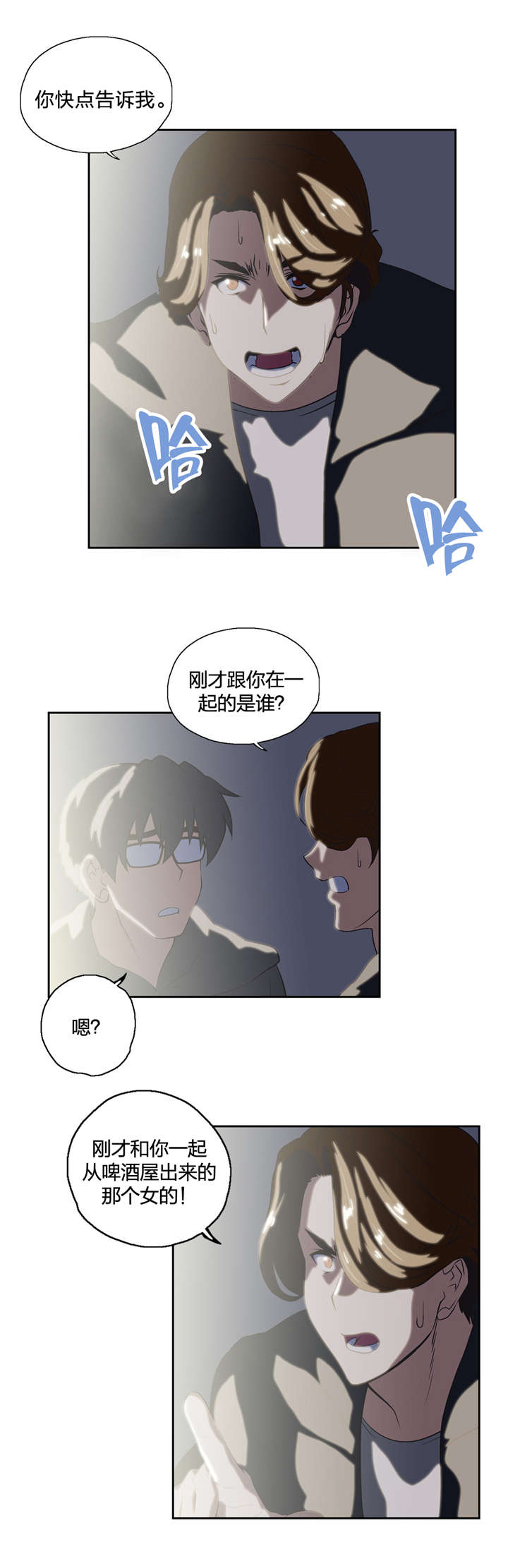 脱单星座漫画,第51章：警告1图