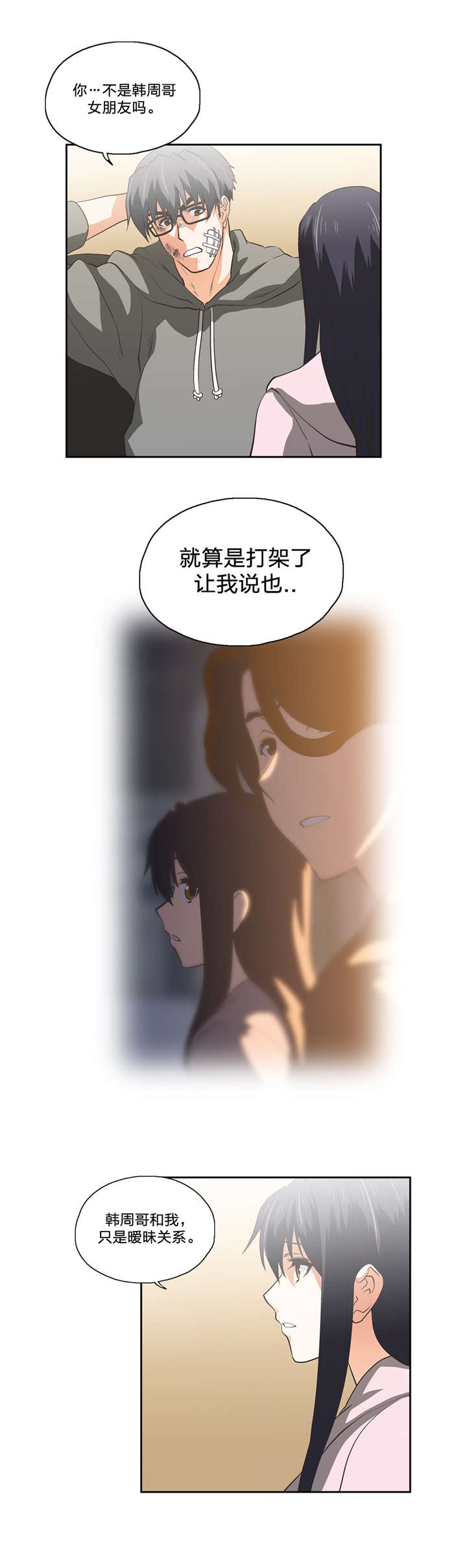 脱单秘籍教你脱单漫画,第66章：弄巧成拙1图