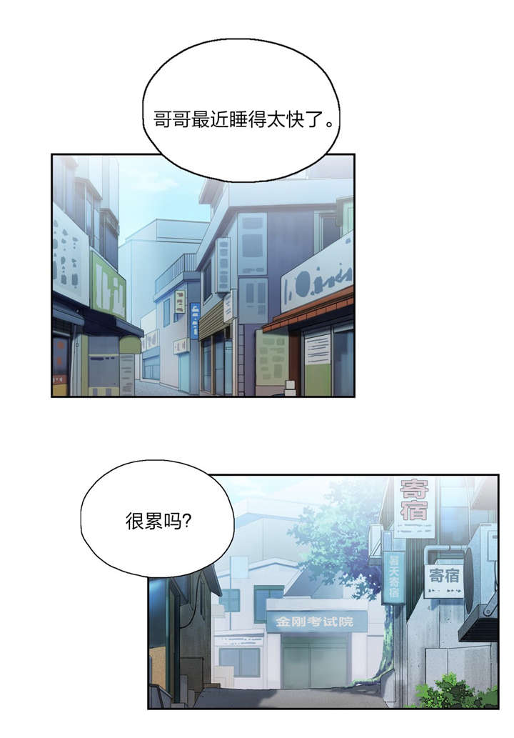 脱单秘籍搞笑漫画,第79章：决心1图