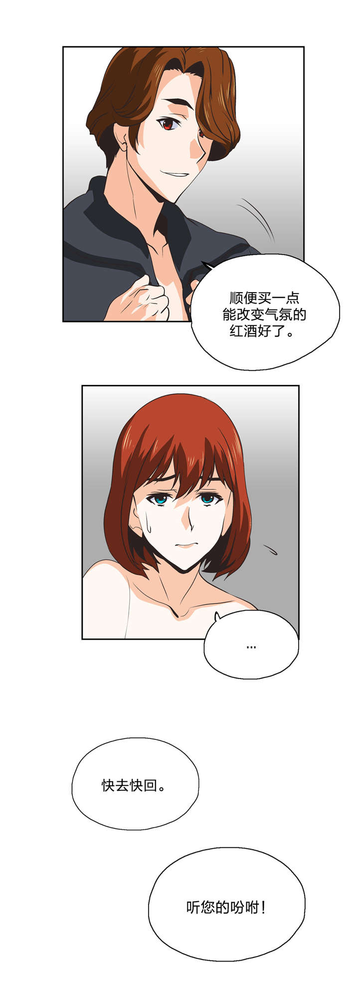 脱单秘籍第一课漫画,第29章：要点2图