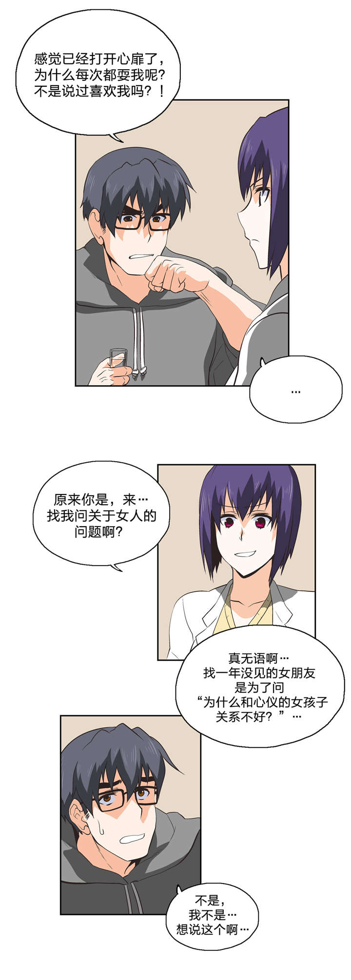 脱单秘籍第一课漫画,第29章：要点2图