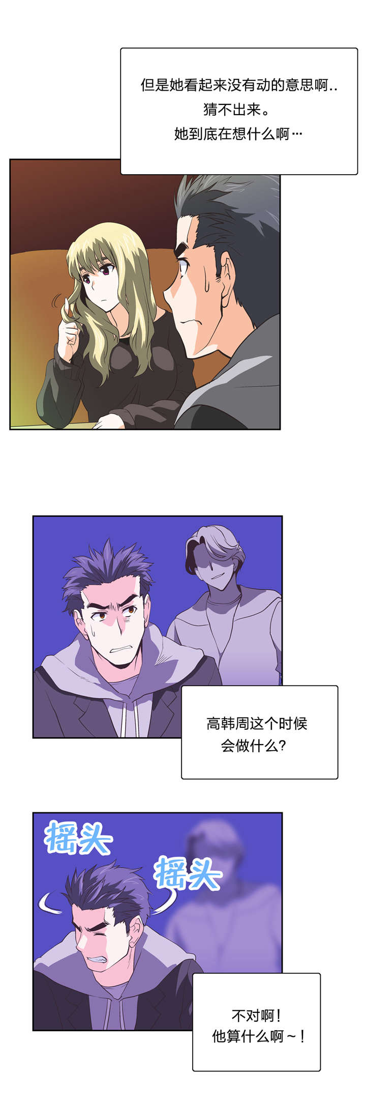 脱单秘籍教你脱单漫画,第36章：速战速决2图