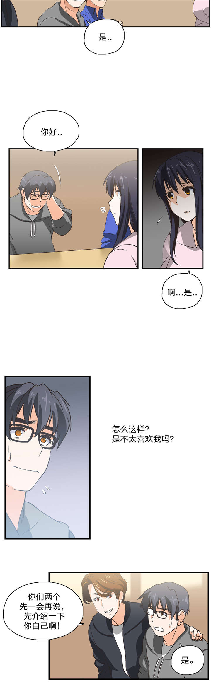 脱单秘籍韩漫别名漫画,第3章：小组2图