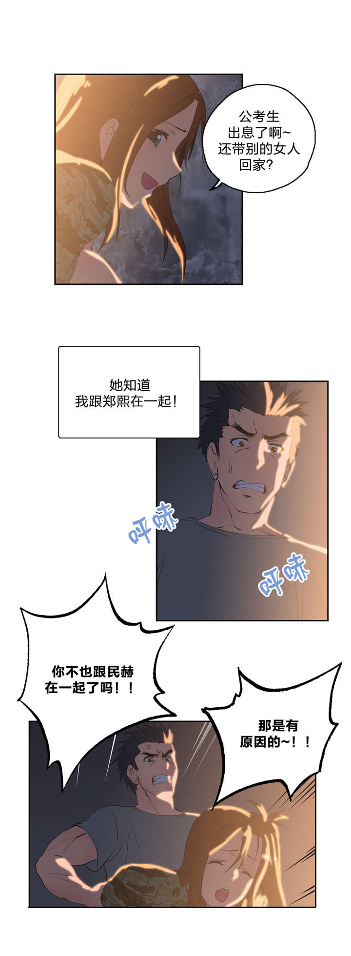 脱单秘籍第一课漫画,第46章：观点改变1图