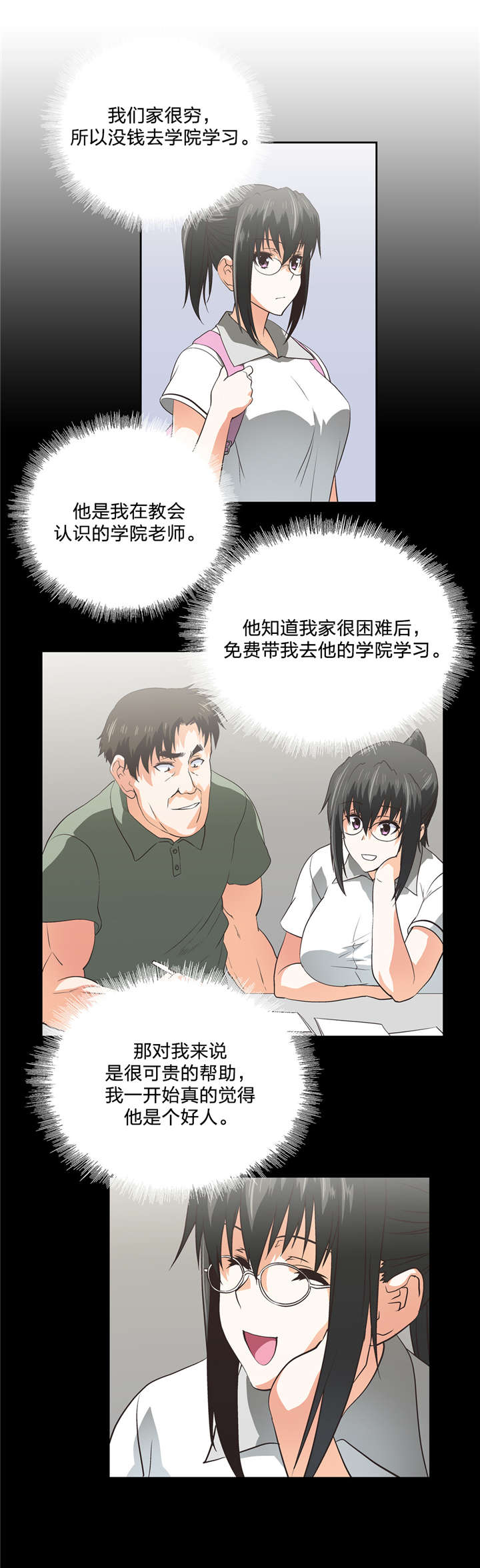 脱单秘籍第一课漫画,第92章：最后的道别2图