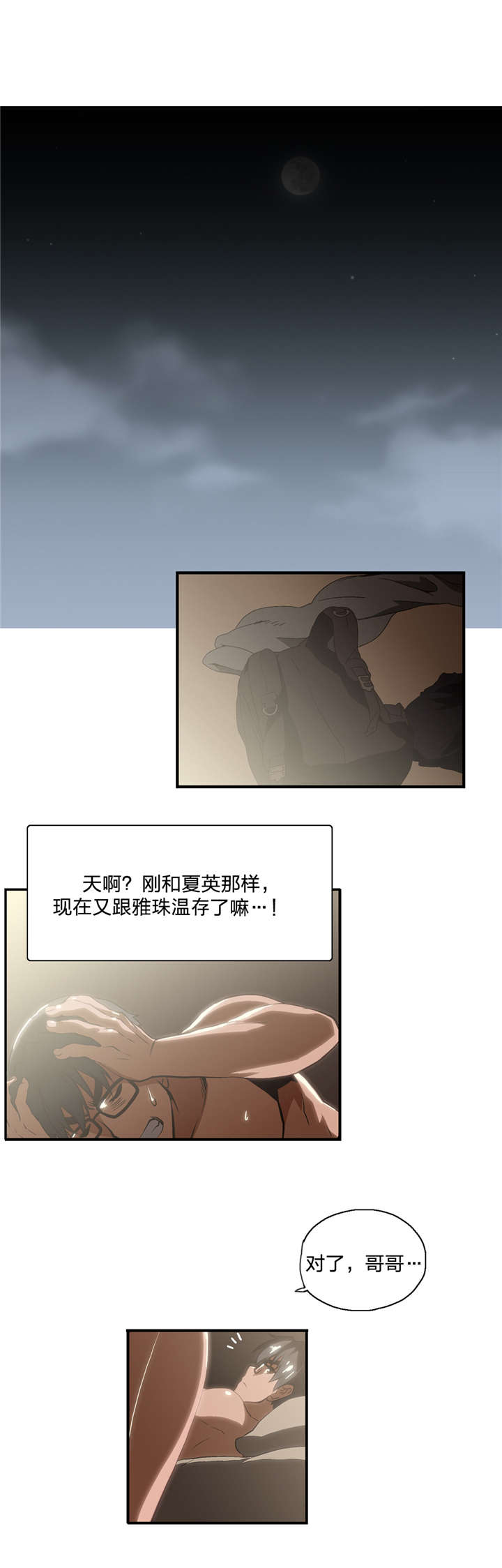 脱单秘籍第一课漫画,第9章：他的想法是？2图