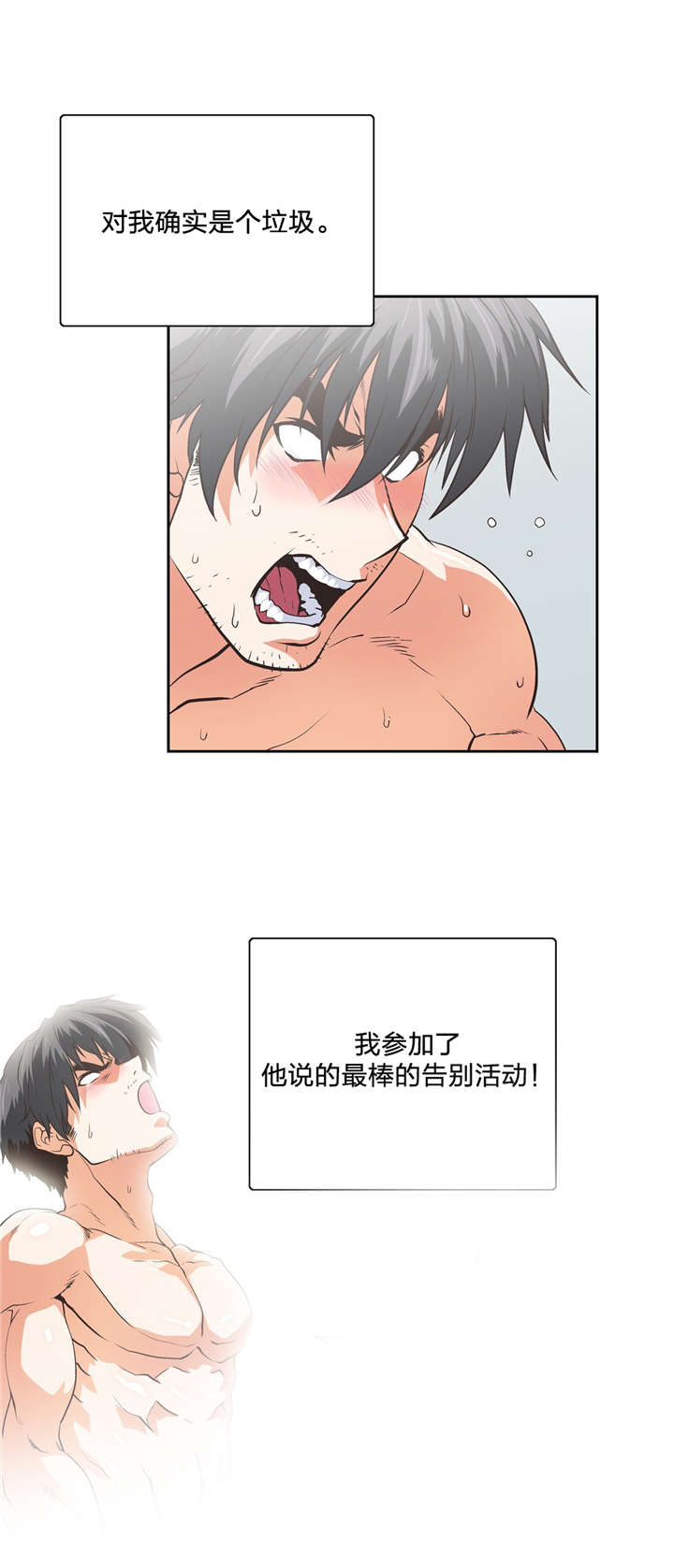 脱单秘籍韩漫别名漫画,第103章：抉择2图